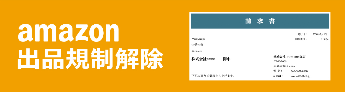 ”出品規制解除”