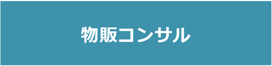 ”コンサル”